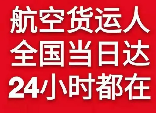 梅州梅县机场快运货物、航空货运:物流行业各岗位招聘